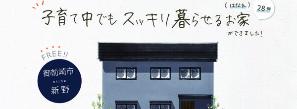 吉野邸web広告3×3_4×5
