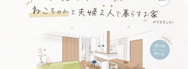 石黒邸web広告3×3_4×5