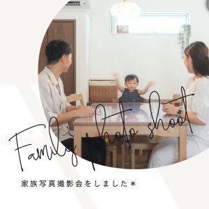 N様邸_アイキャッチ_家族写真撮影