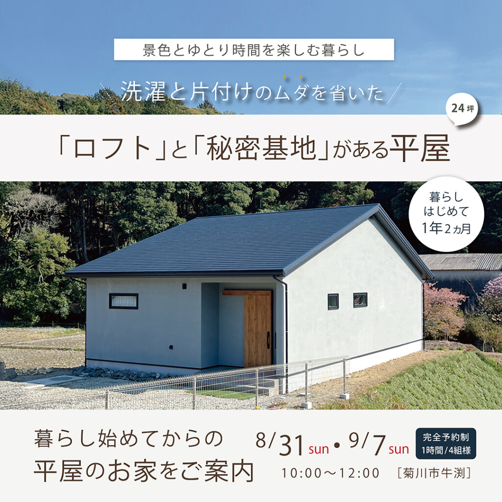 暮らしてからの見学会チラシ_サムネ