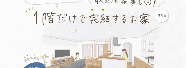 添田邸web広告3×3_4×5