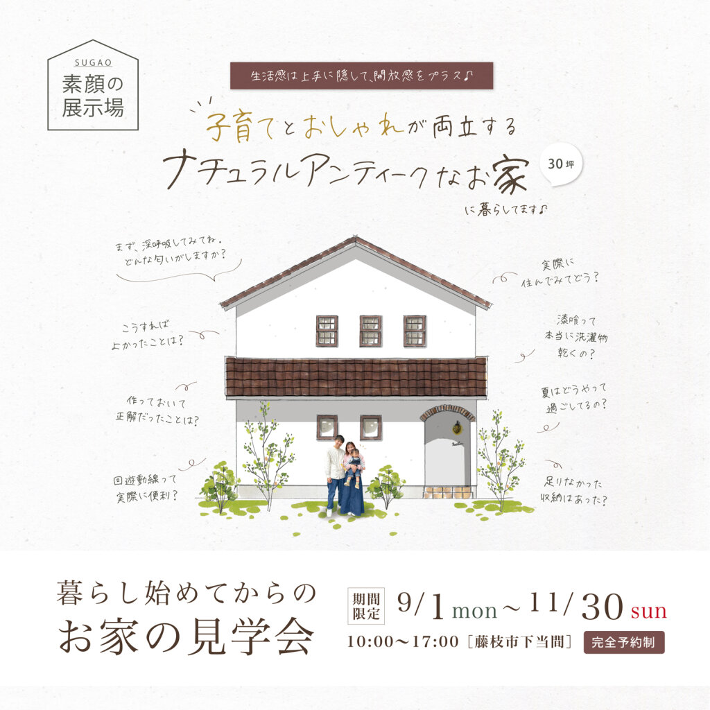 N邸暮らし見学会_web広告1×1