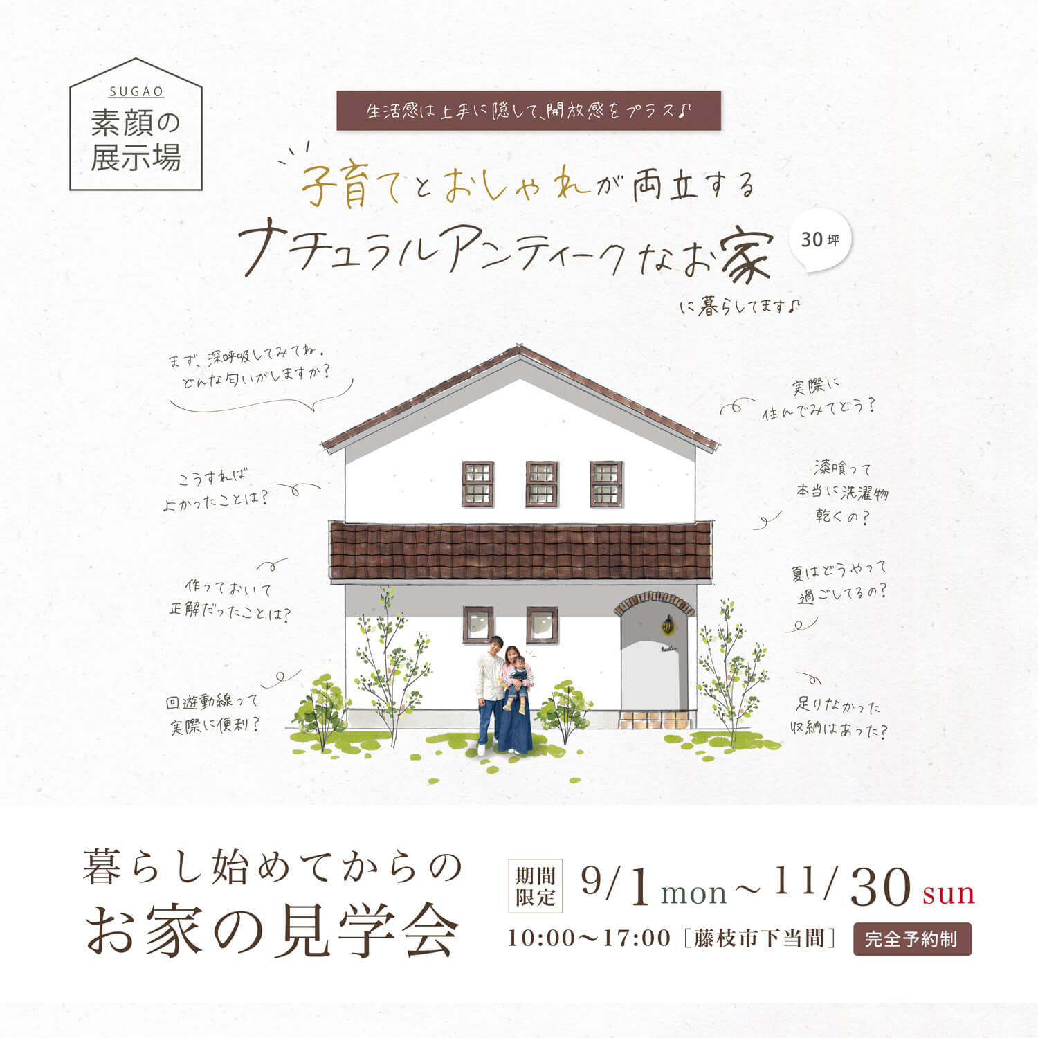 N邸暮らし見学会_web広告1×1