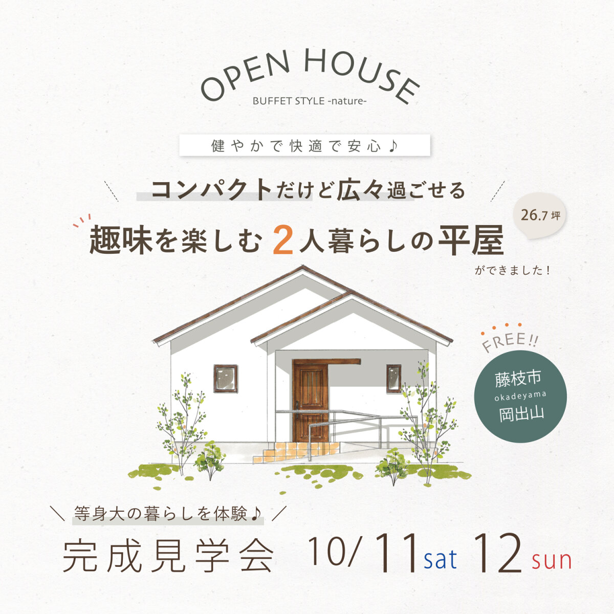 アイキャッチ、地図、施主イラスト_251011-2