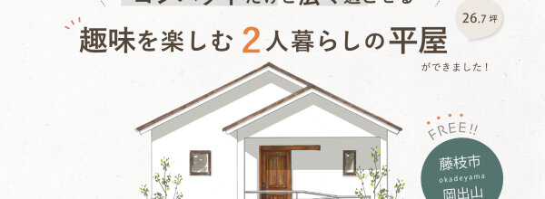 アイキャッチ、地図、施主イラスト_251011-2