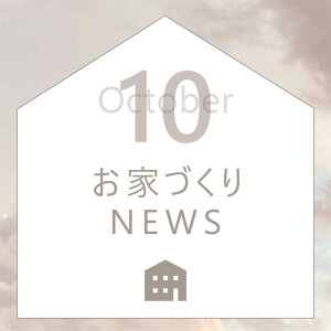 Open_House_2025年10月