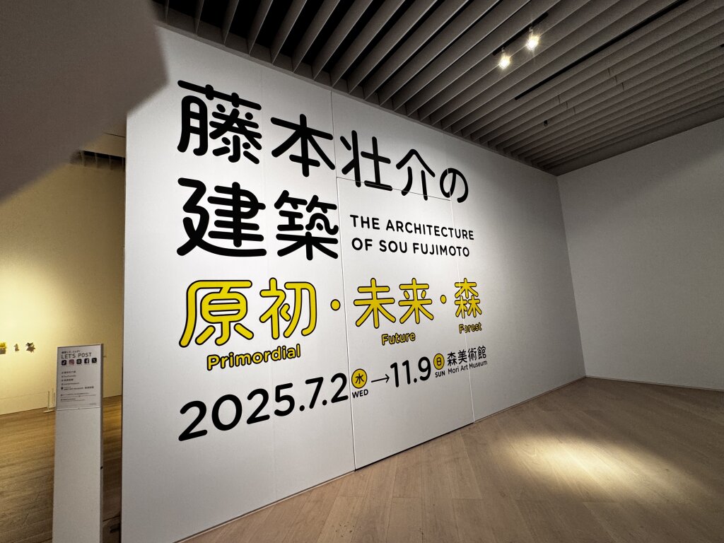 期間限定特価！　限定品 個展作　房総　特大芸術写真 　館山　高級額 藤本壮介さんの個展へ行ってきました | ◇工務店スタッフブログ