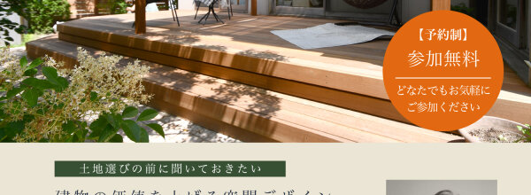 ★住まいと庭セミナー2025.11.1-2