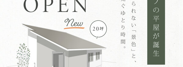 花屋敷モデル_アイキャッチ_2週分