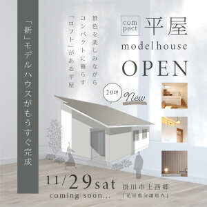 モデルOPEN告知チラシ-アイキャッチ_白