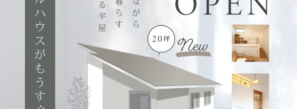 モデルOPEN告知チラシ-アイキャッチ_白