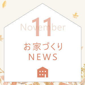 Open_House_2025年11月