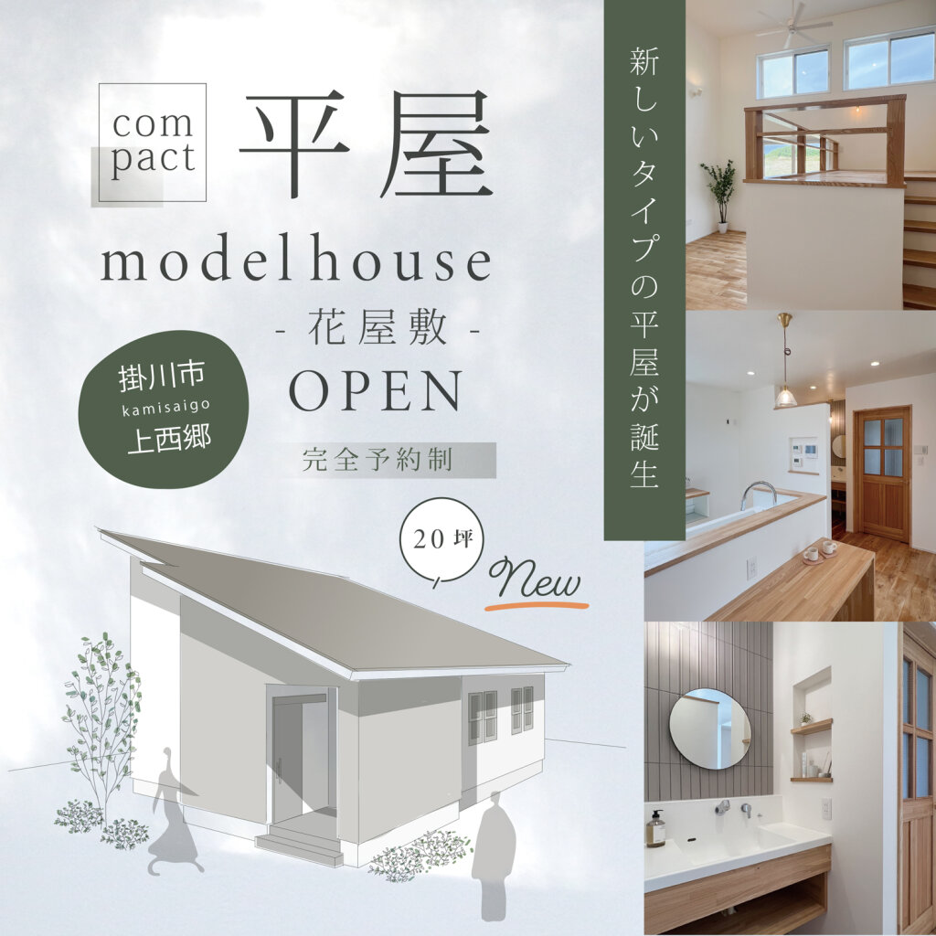 花屋敷_常用_アイキャッチ