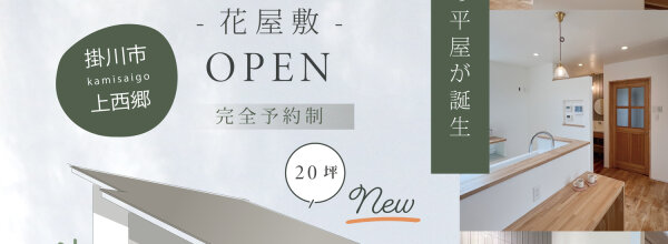 花屋敷_常用_アイキャッチ