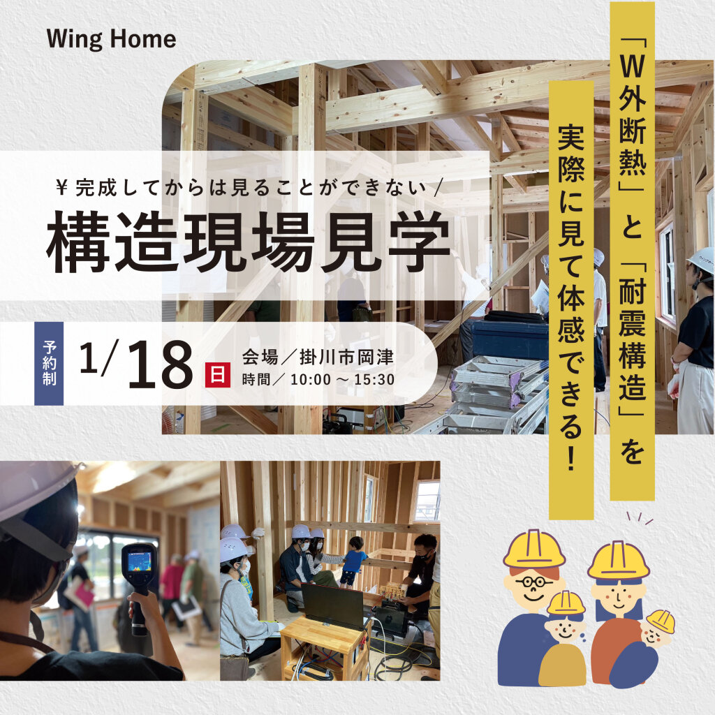 構造現場案内_1.18_掛川市岡津-アイキャッチ2