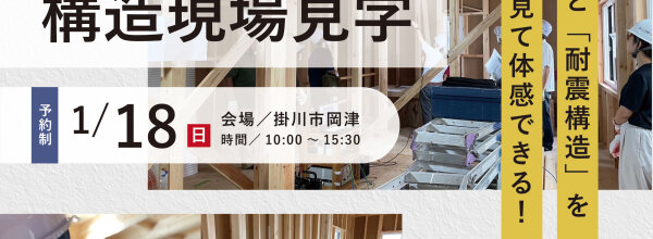 構造現場案内_1.18_掛川市岡津-アイキャッチ2