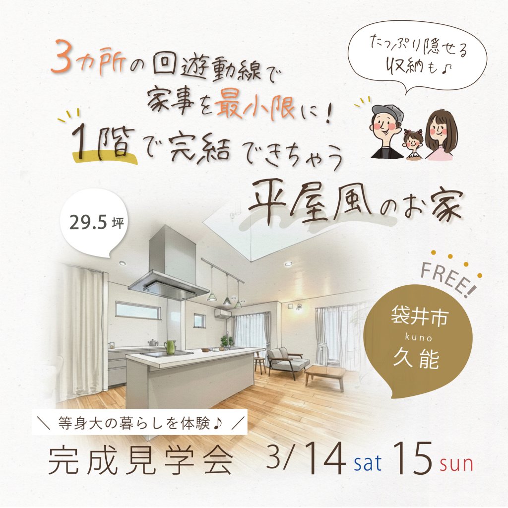 【3回目】M様_久能_アイキャッチ・家族・地図-1