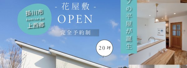 花屋敷_常用_アイキャッチ