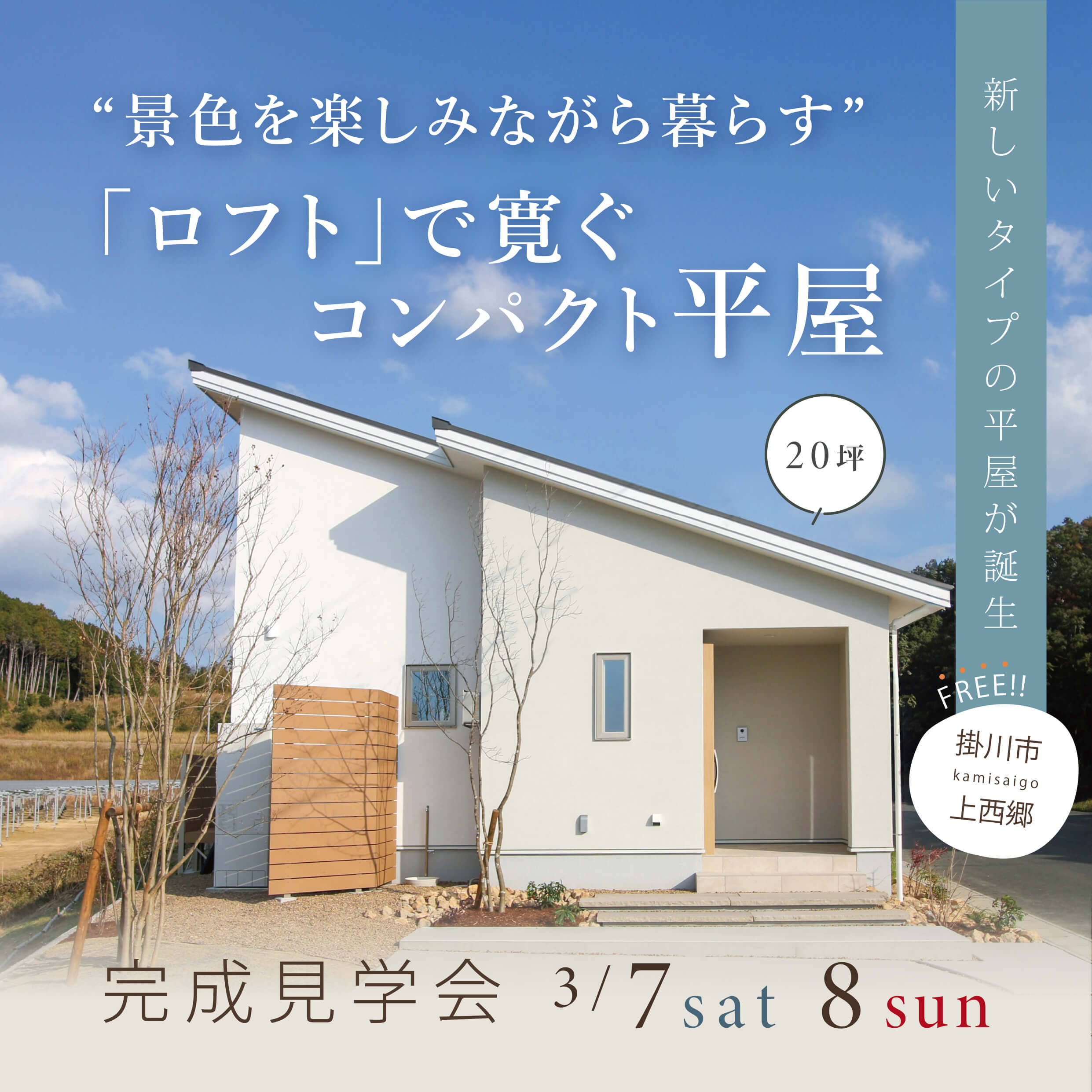 アイキャッチ・家族・地図