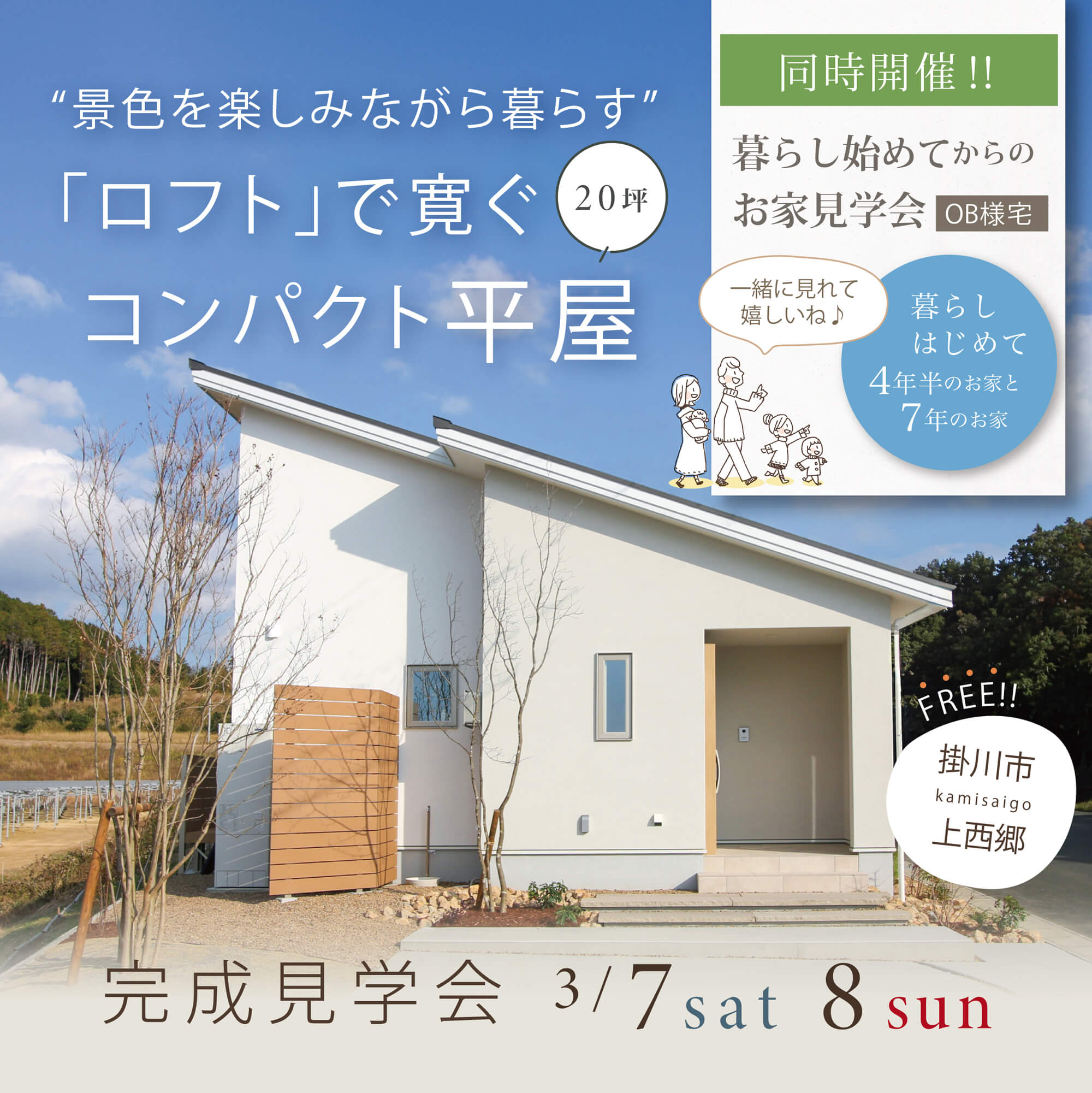 花屋敷4回目_アイキャッチ・家族・地図-同時開催