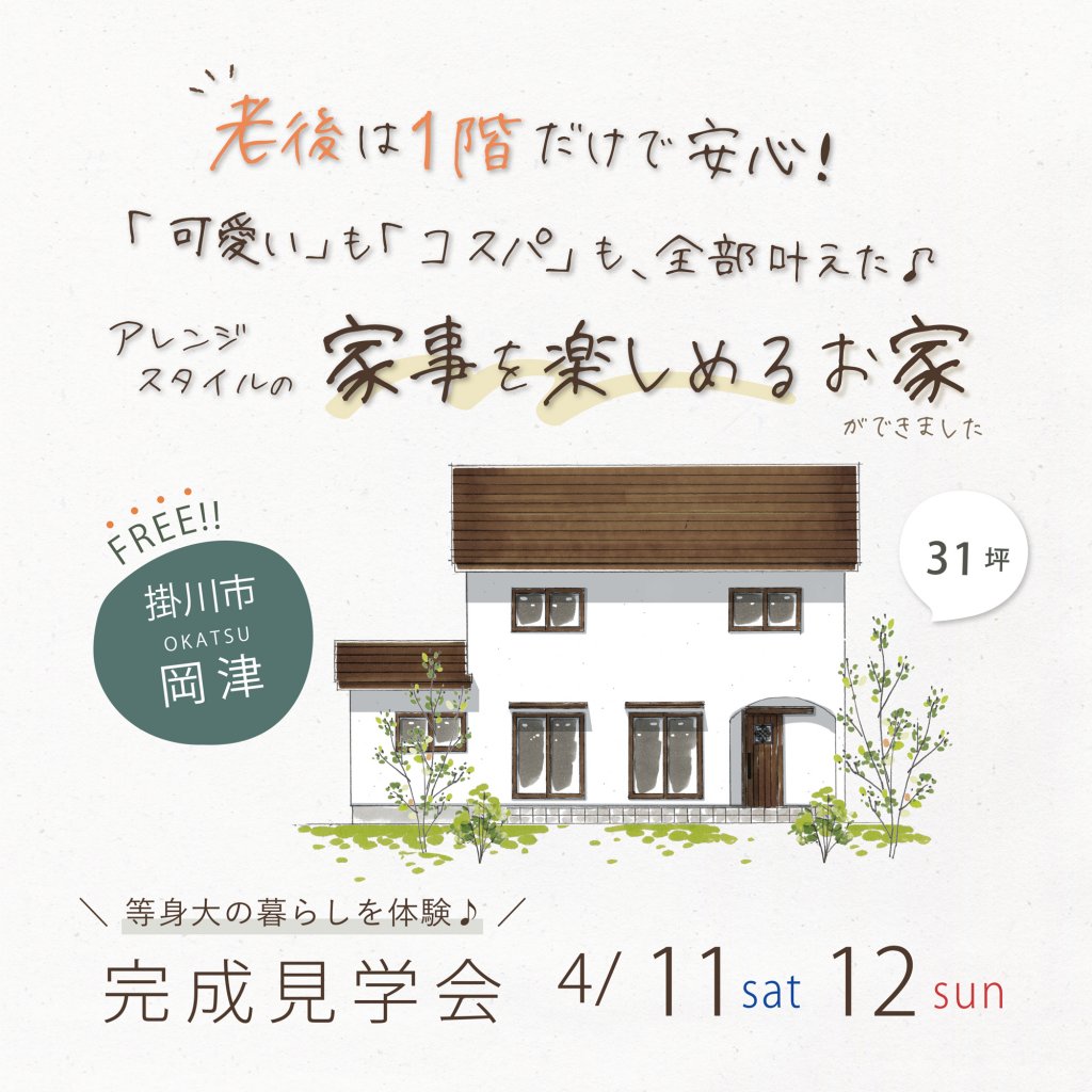 K様_岡津_アイキャッチ_家族_地図-1