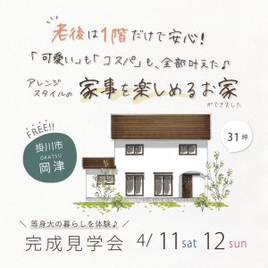 K様_岡津_アイキャッチ_家族_地図-1