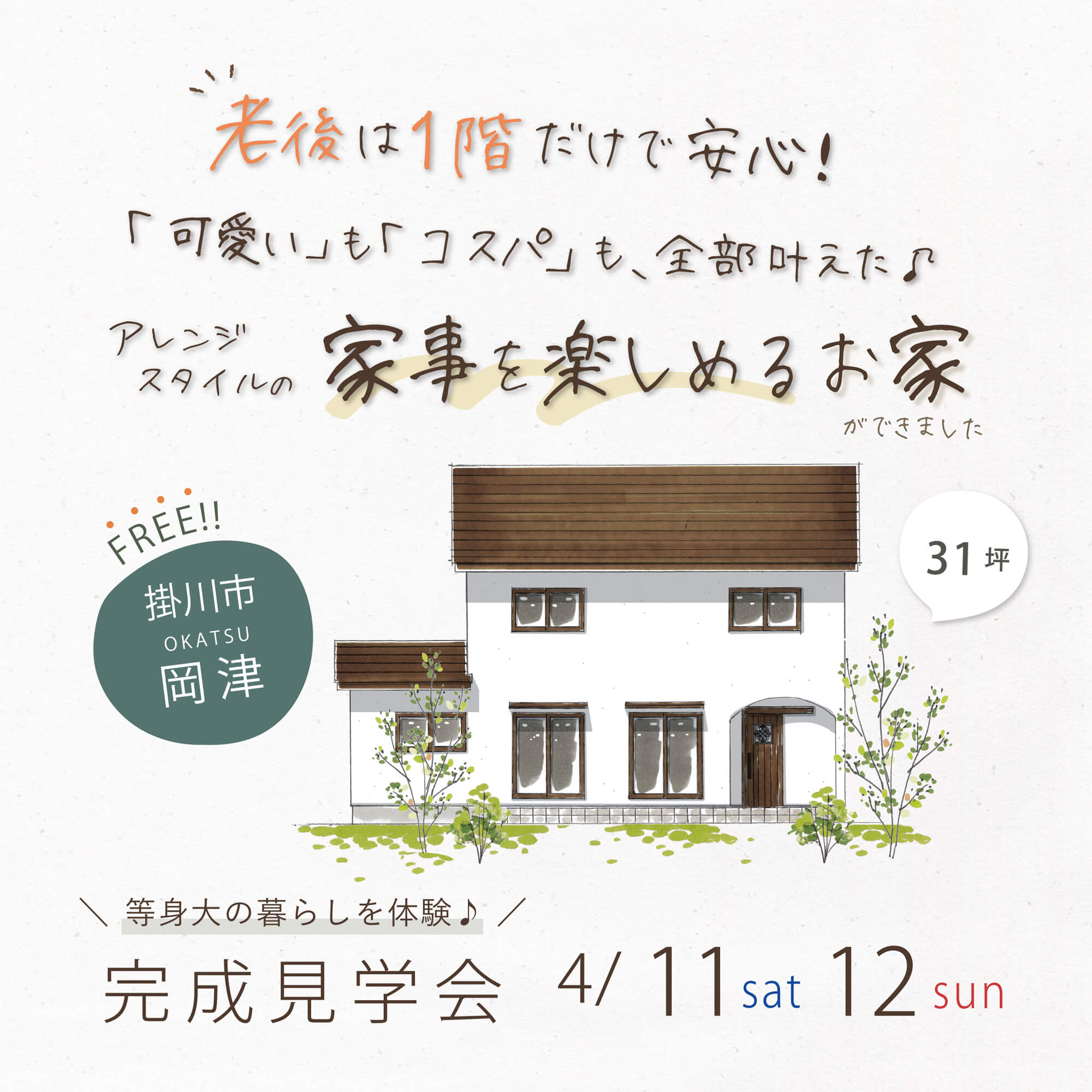 K様_岡津_アイキャッチ_家族_地図-1