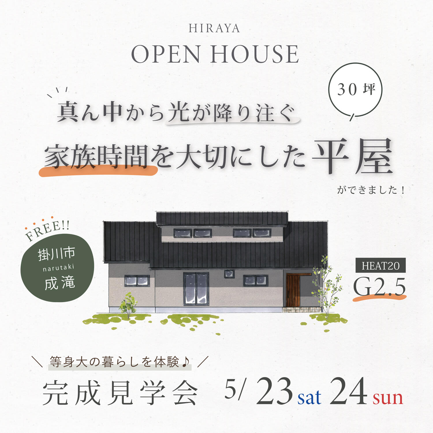 O様②_成滝_アイキャッチ_家族_地図-5