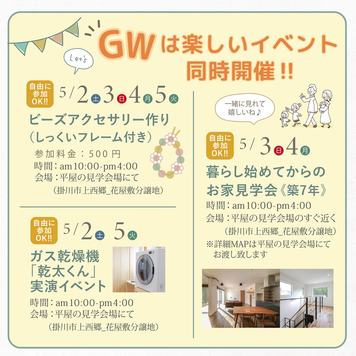 完成見学会 5/2(土)3(日)4(月)5(火) 掛川市上西郷 “コンパクトに暮らす” 予算も広さも丁度いい「ロフト」がある平屋 【同時開催:0B様宅見学会&イベント】