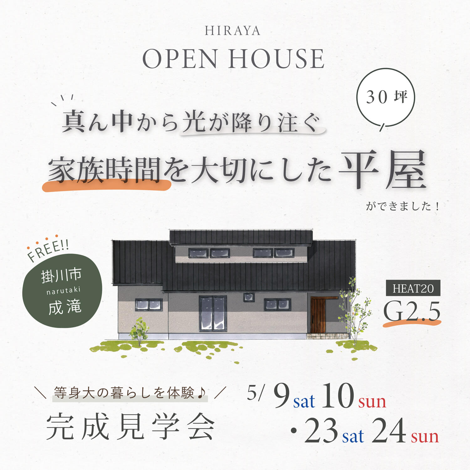 O様_成滝_アイキャッチ_家族_地図-11