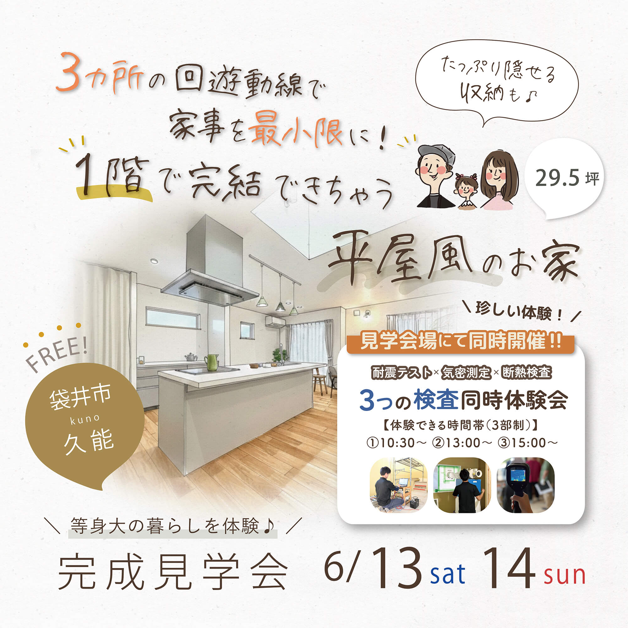 【4回目】M様_久能_アイキャッチ・家族・地図