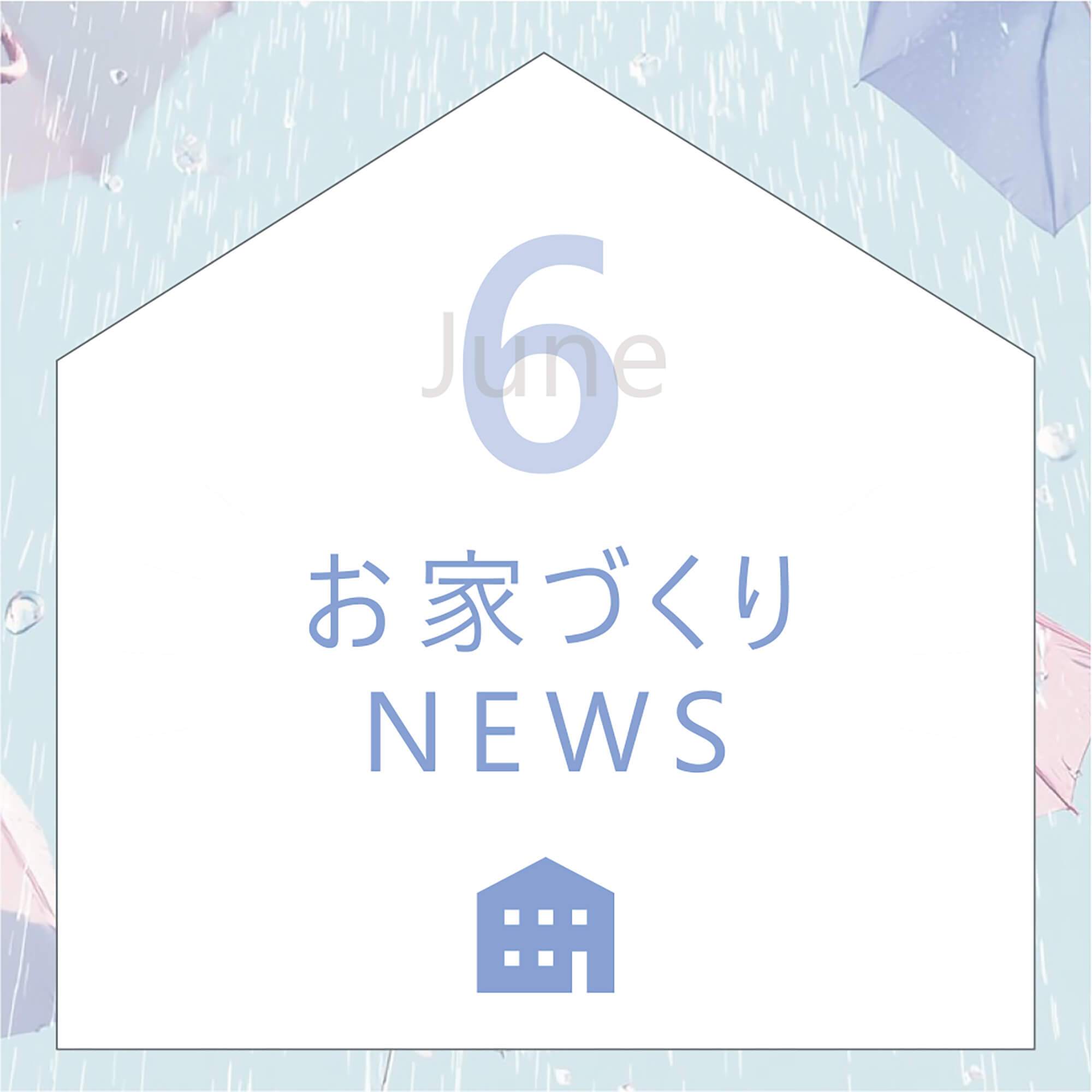 Open_House_2026年06月
