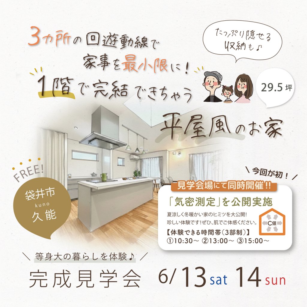 【4回目】M様_久能_アイキャッチ・家族・地図-1
