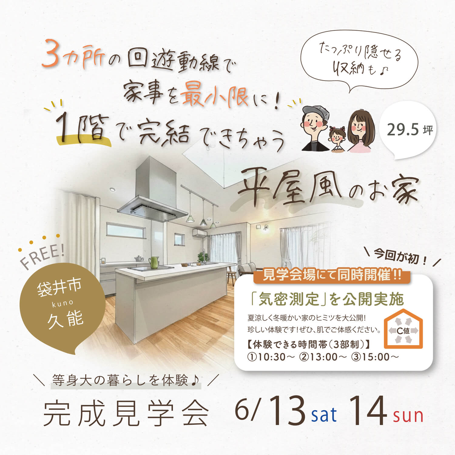 【4回目】M様_久能_アイキャッチ・家族・地図-1