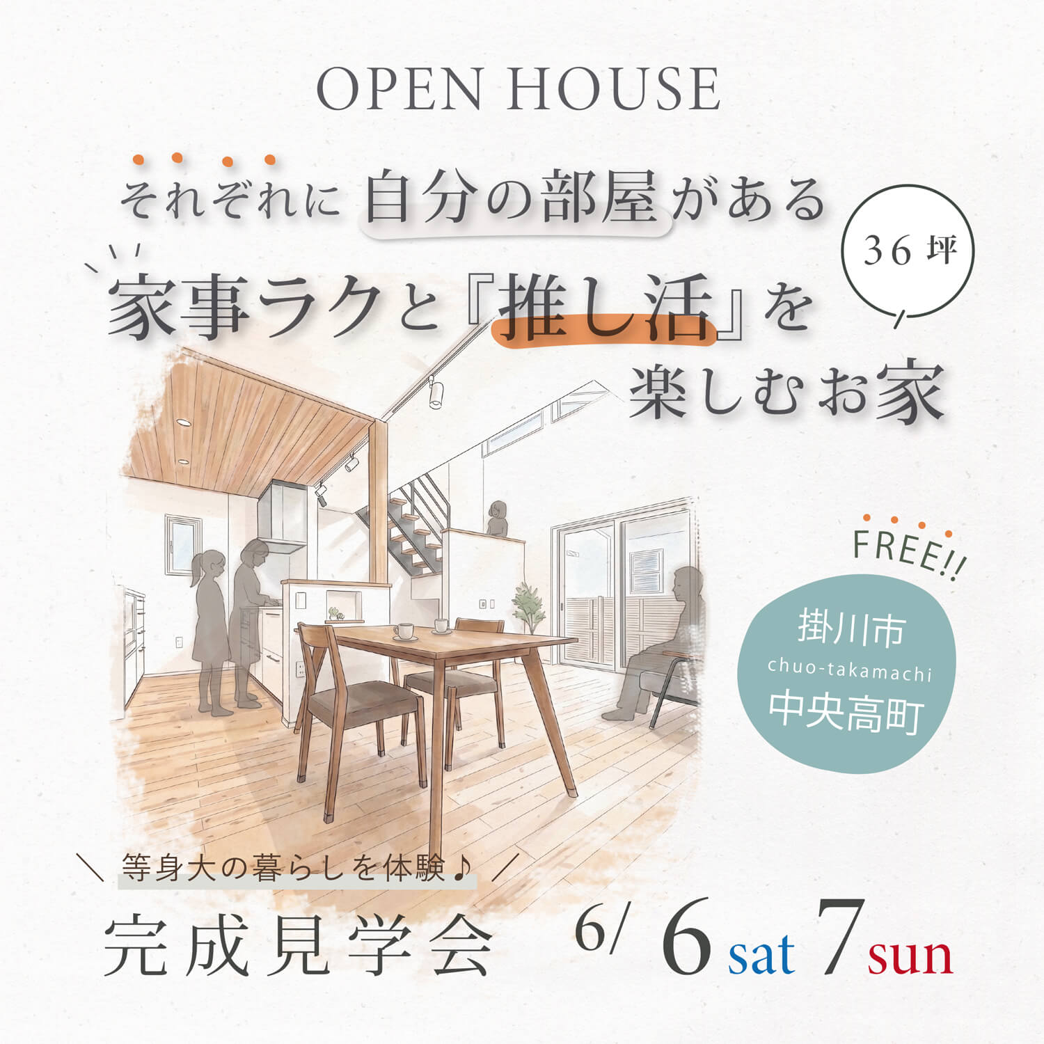 I様_中央高町_アイキャッチ_家族_地図-1