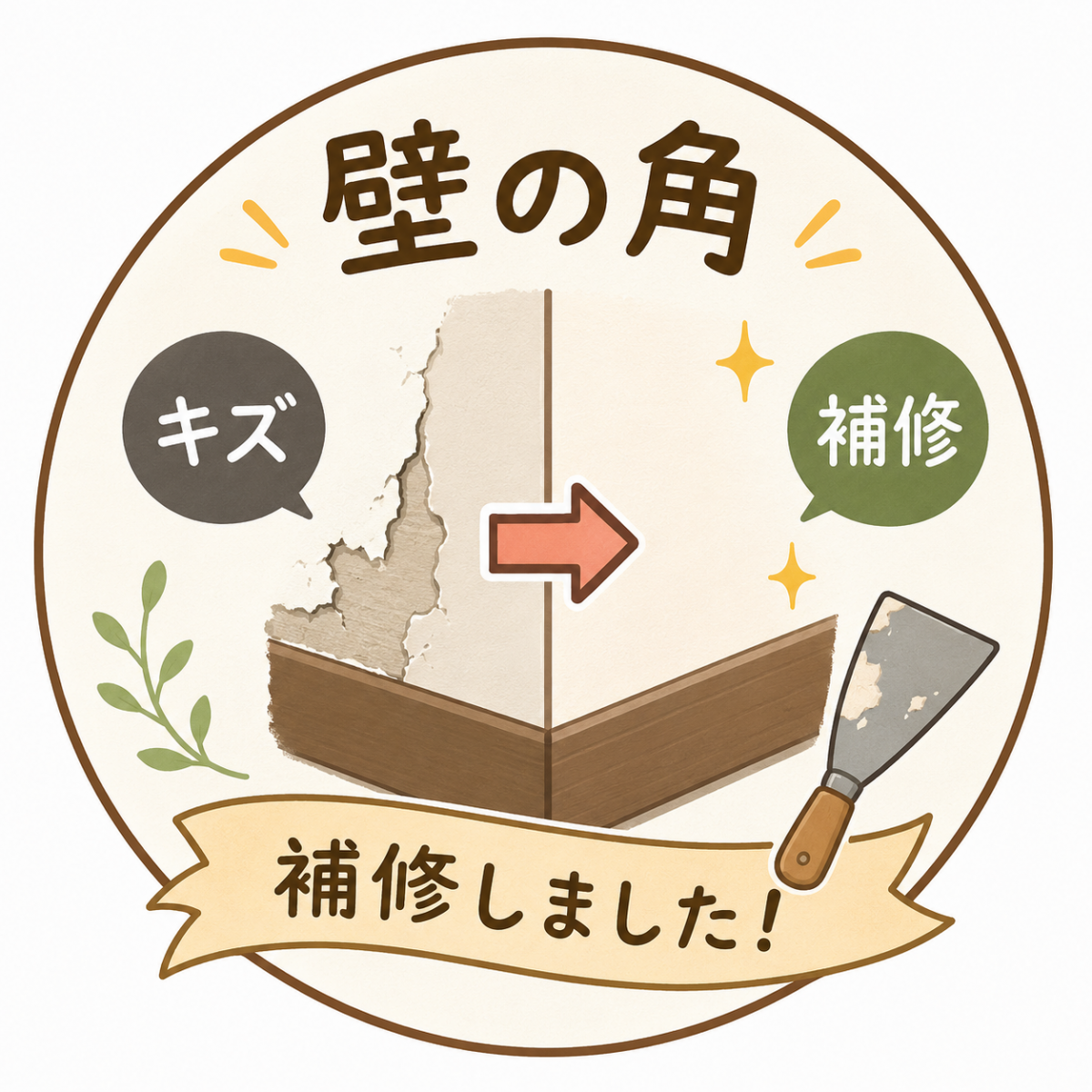 壁の漆喰の修復
