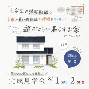 Y様_菊川_アイキャッチ_家族_地図-1