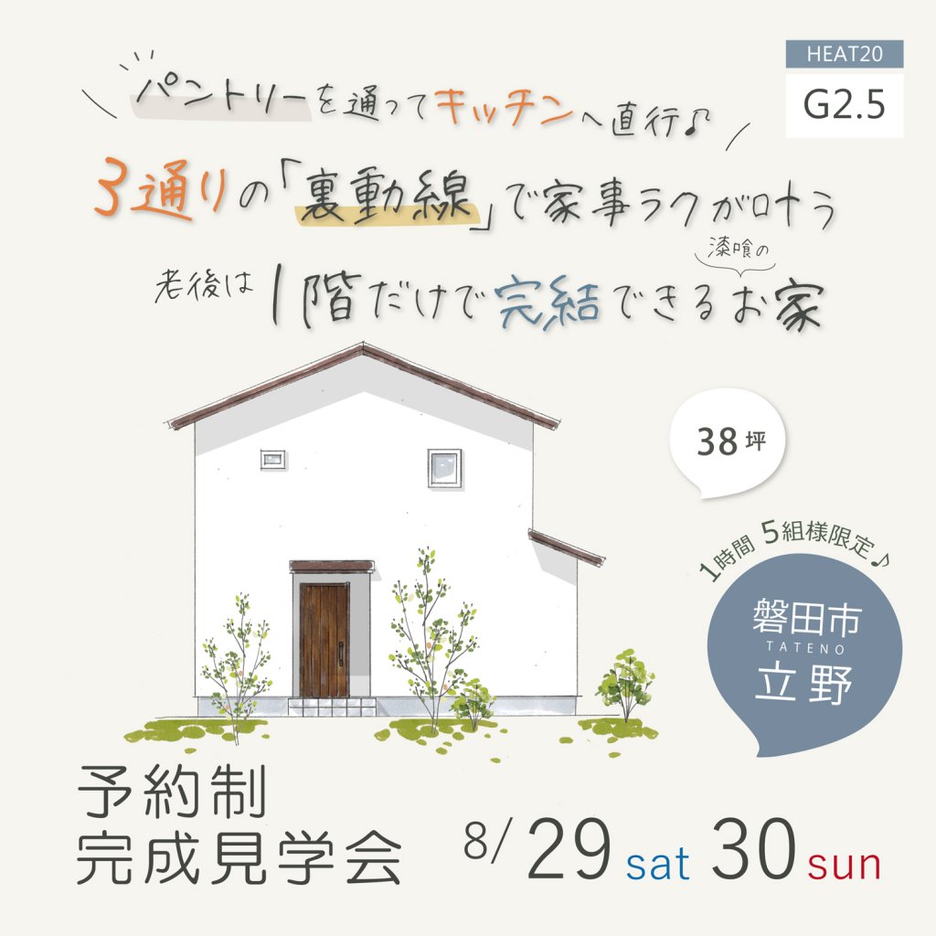 I様_磐田_アイキャッチ_家族_地図-1