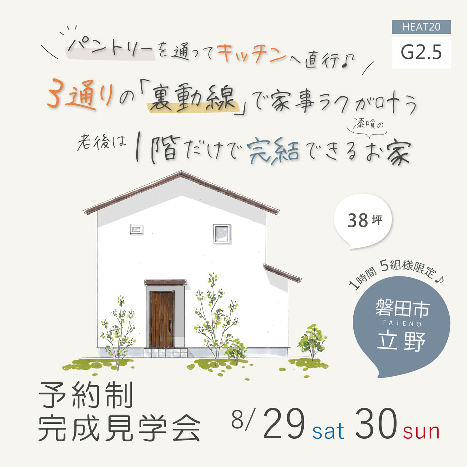 I様_磐田_アイキャッチ_家族_地図-1