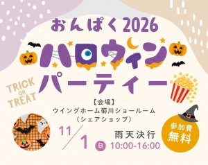 HP_おんぱく2026