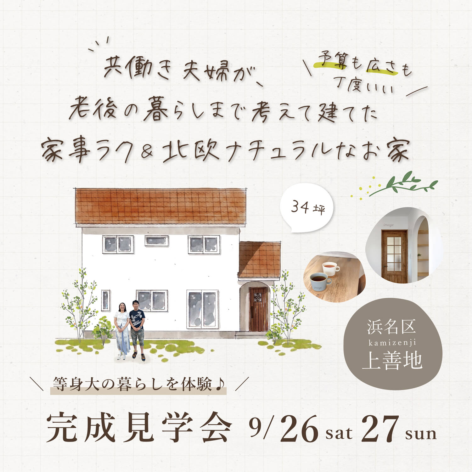 K様_浜松_アイキャッチ_家族_地図-1