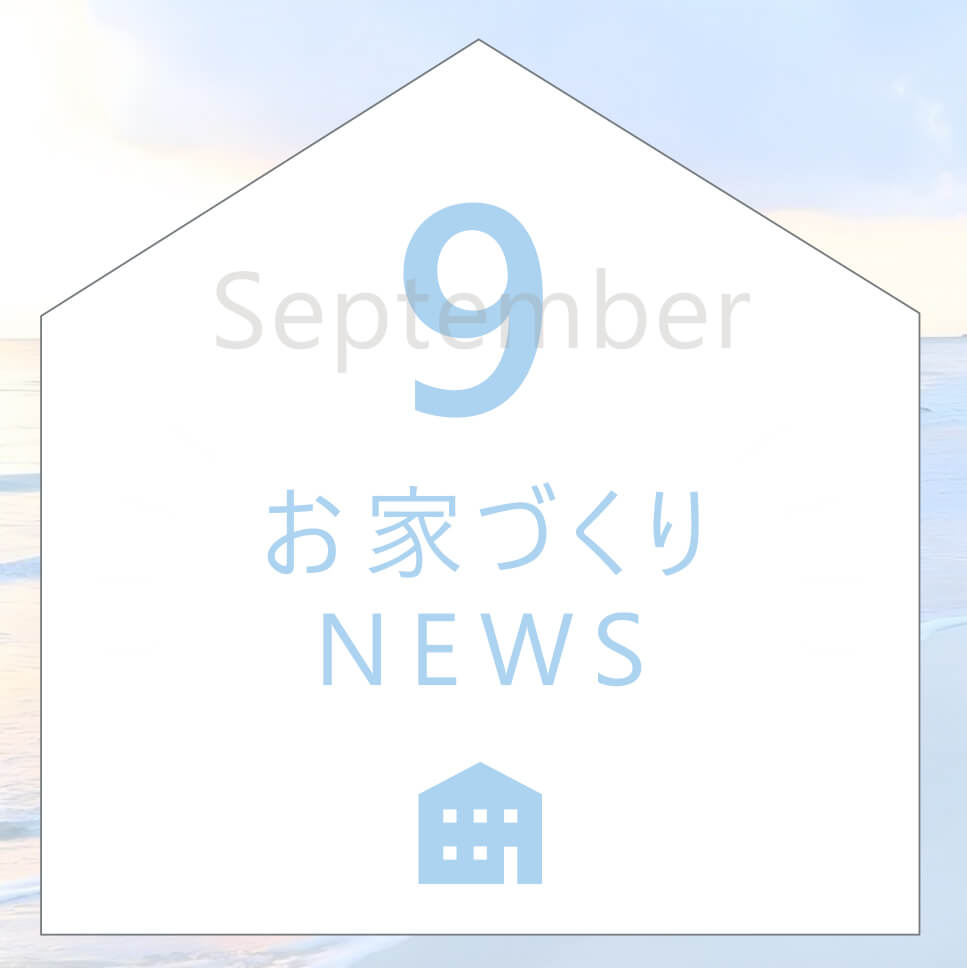Open_House_2026年09月