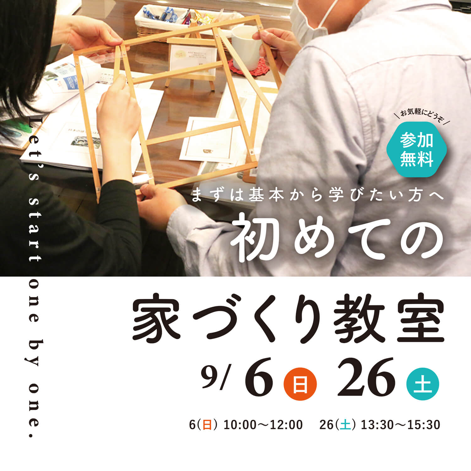 初めての家づくり教室2609.2