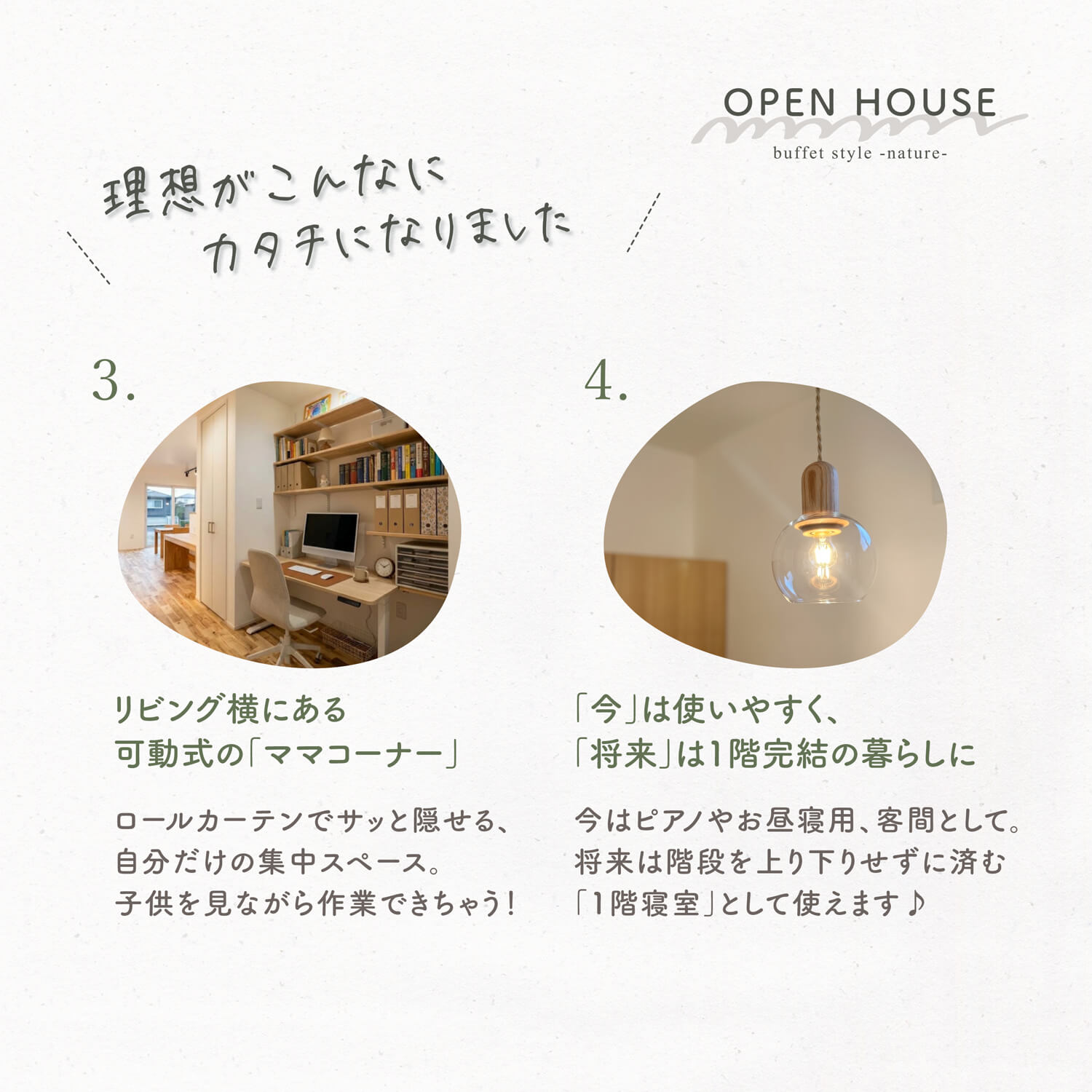 【10/24(土)25(日)】菊川市半済 ｜～子どもを見守れる「ママコーナー」と 隠し扉の先の「パパ書斎」がある～ 老後は1階で暮らせるお家