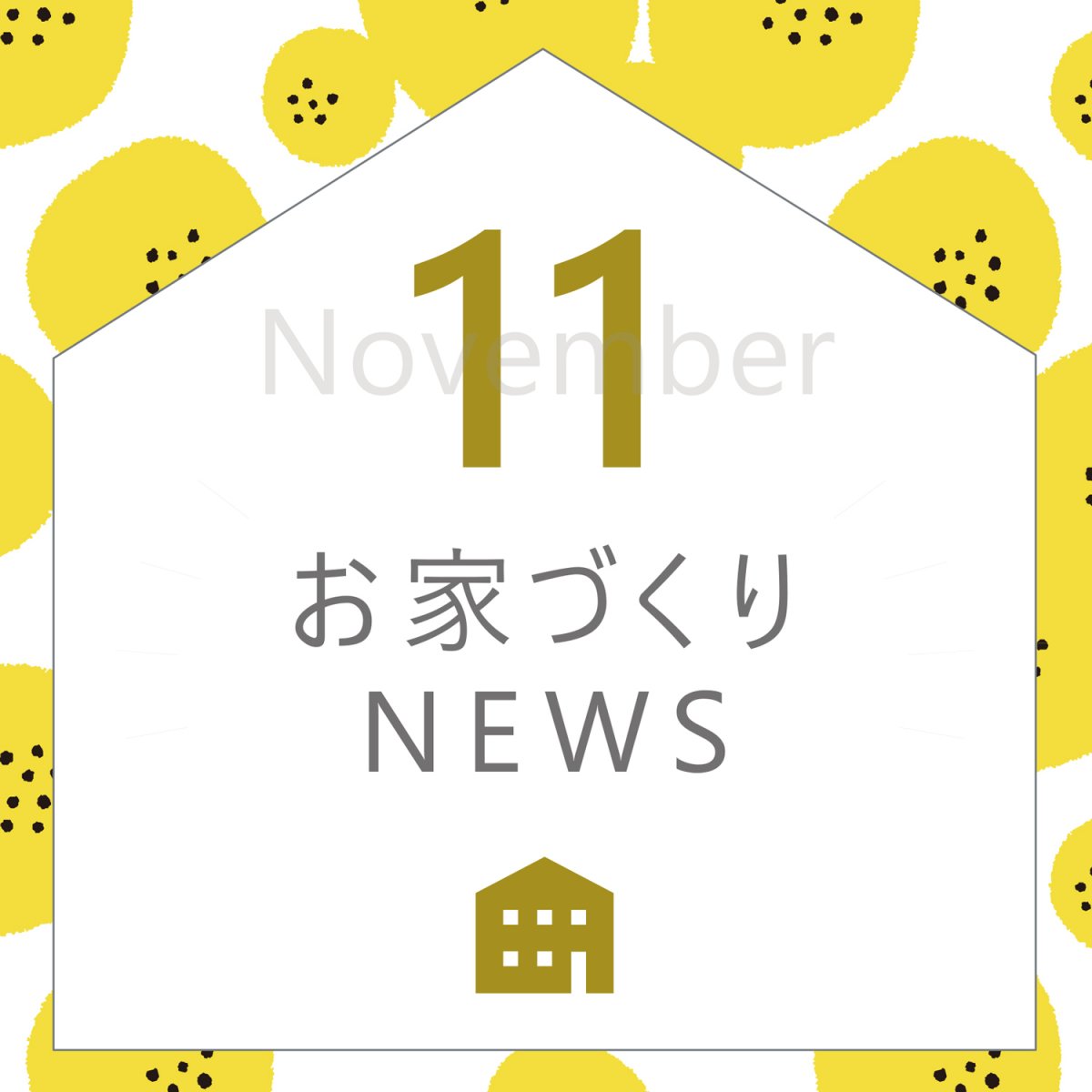 11月のイベント情報