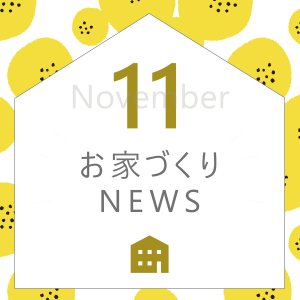Open_House_2026年11月-2