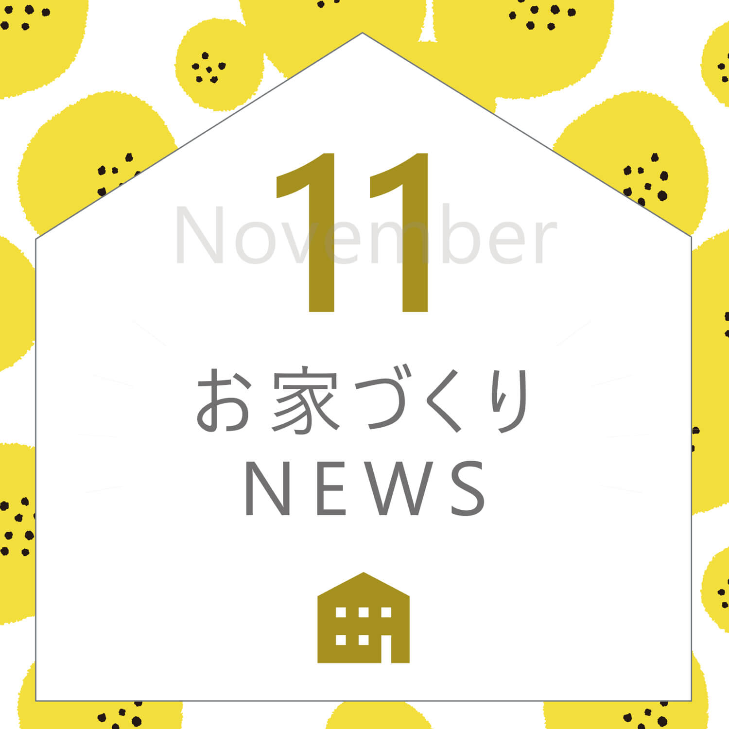 Open_House_2026年11月-2